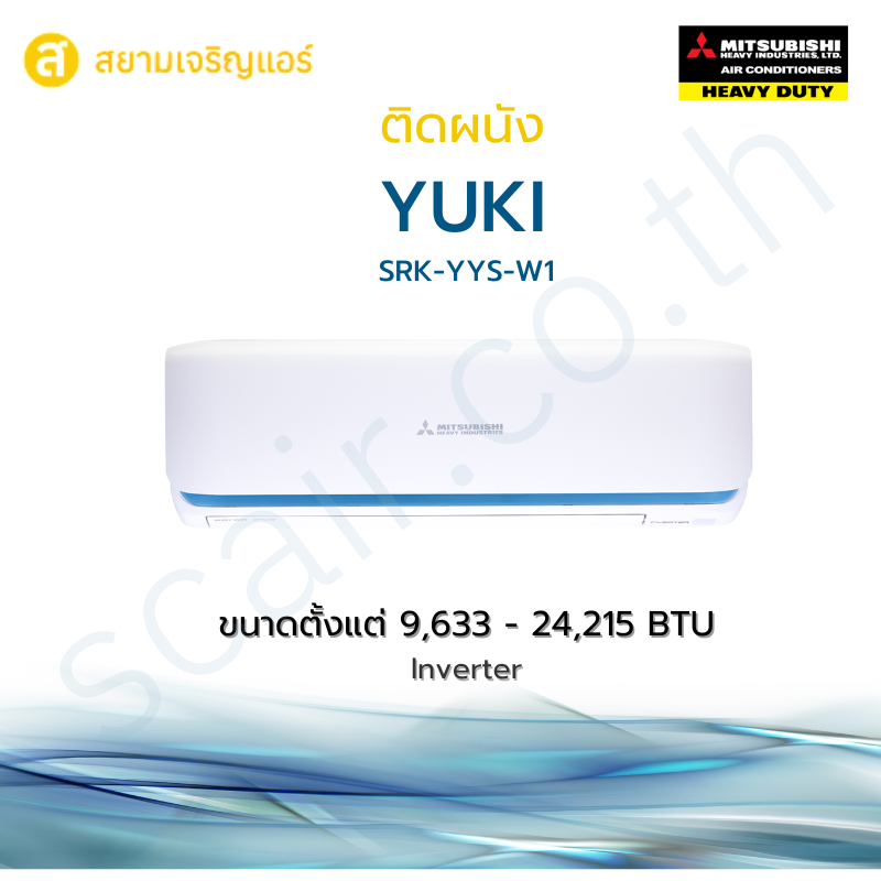 แอร์ Mitsubishi Havy Duty ติดผนัง รุ่น Yuki Series รหัส SRK-YYS-W1