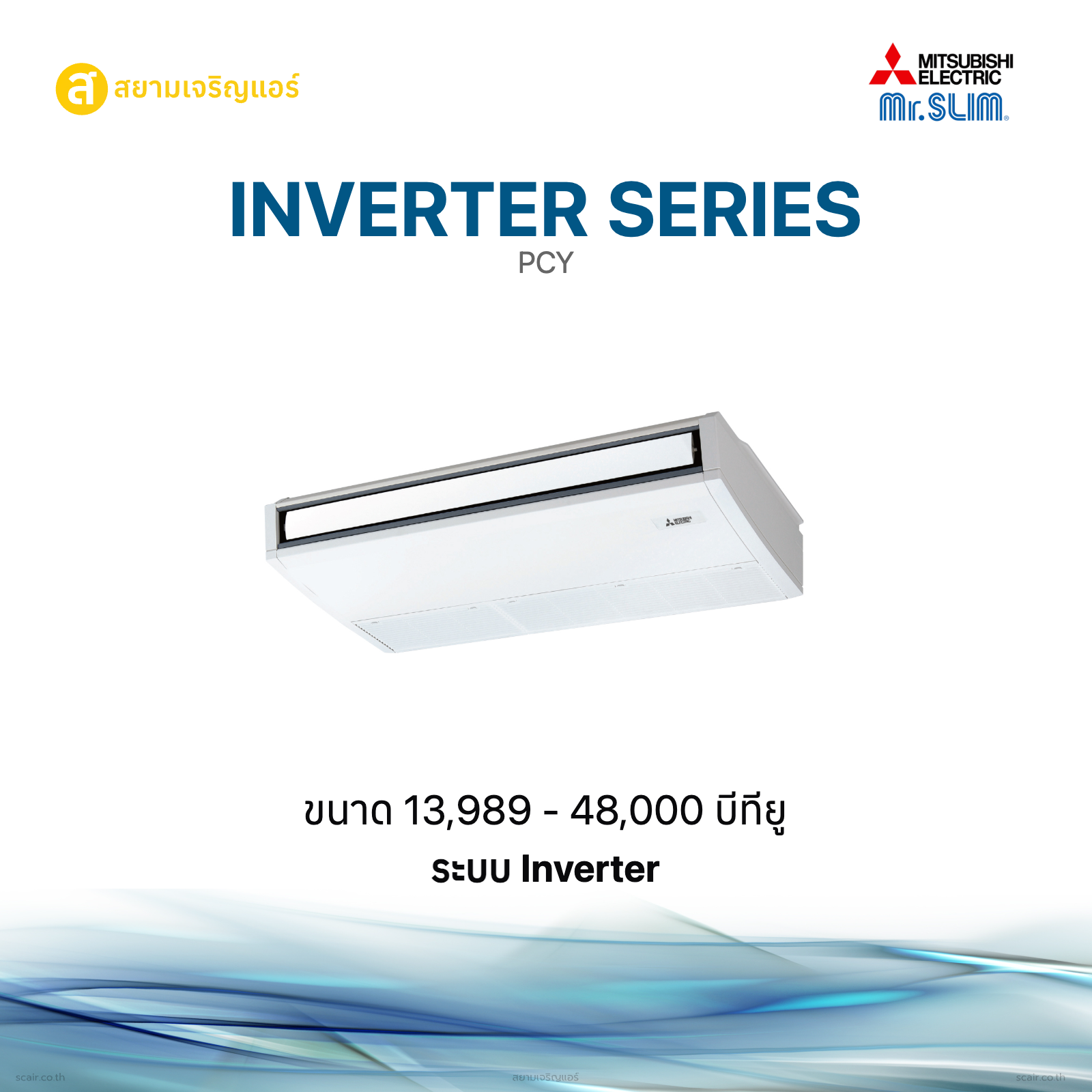 มิตซูบิชิ มิสเตอร์สลิม SM Series