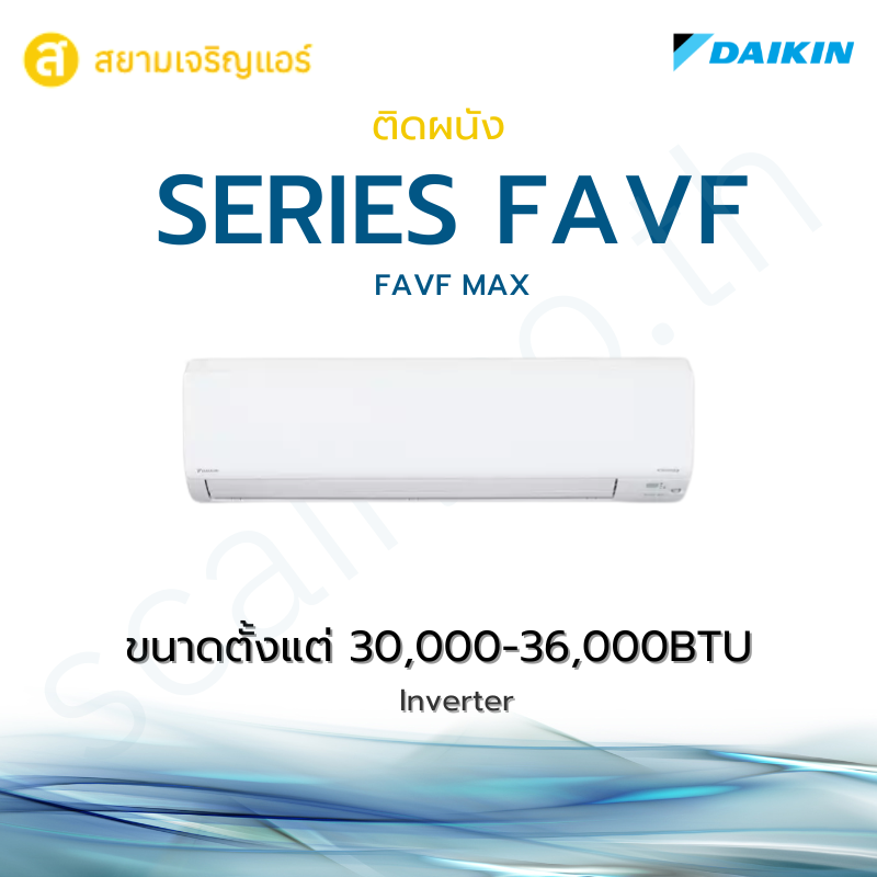 แอร์ Daikin ติดผนัง รุ่น FAVF Series รหัส FAVF-XV2S