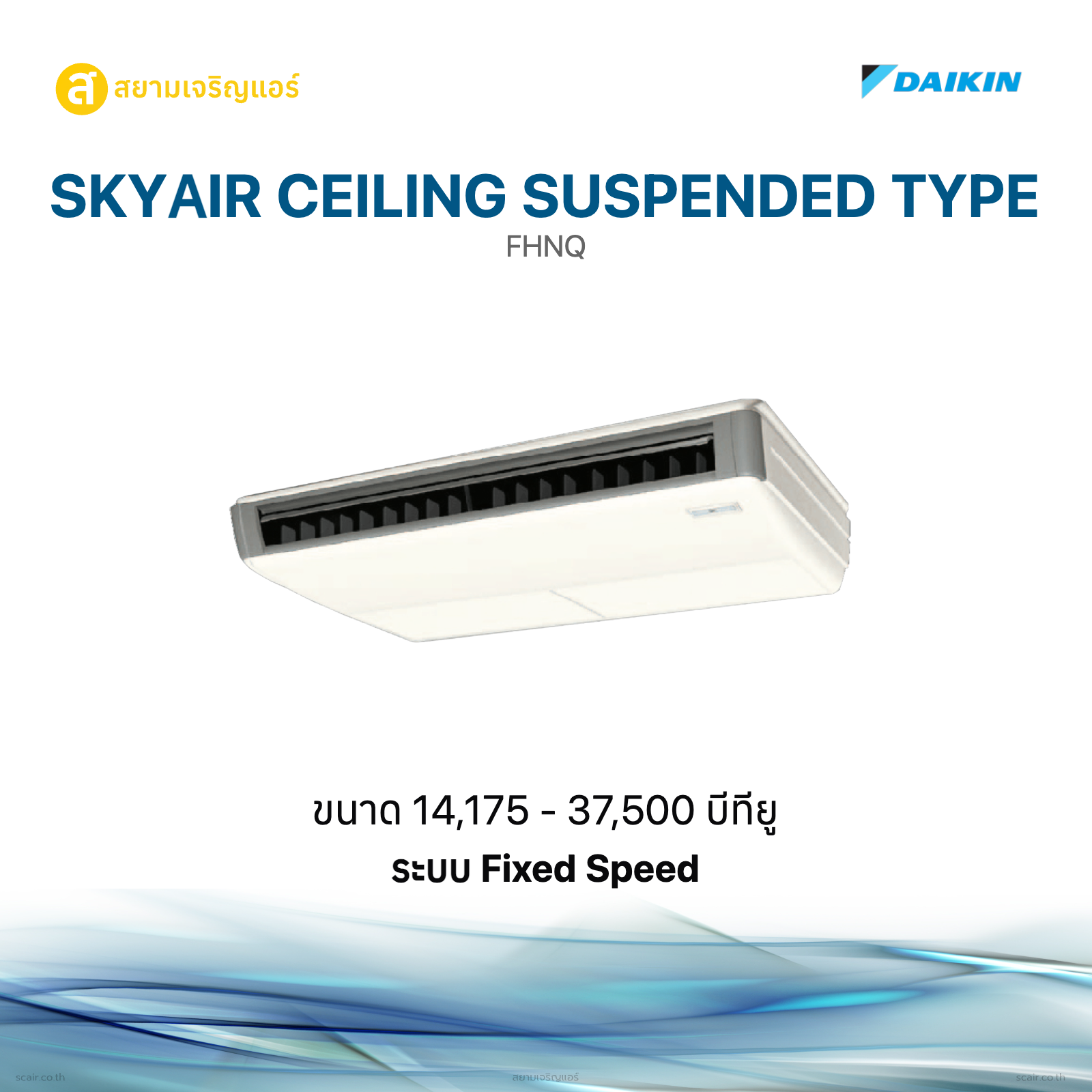 ไดกิ้น SkyAir Ceiling Suspended Type