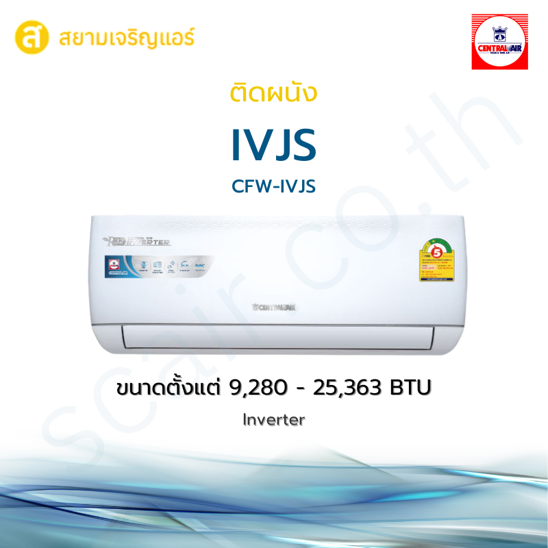 แอร์ Centarl Air ติดผนัง รุ่น IVJS Series รหัส IVJS