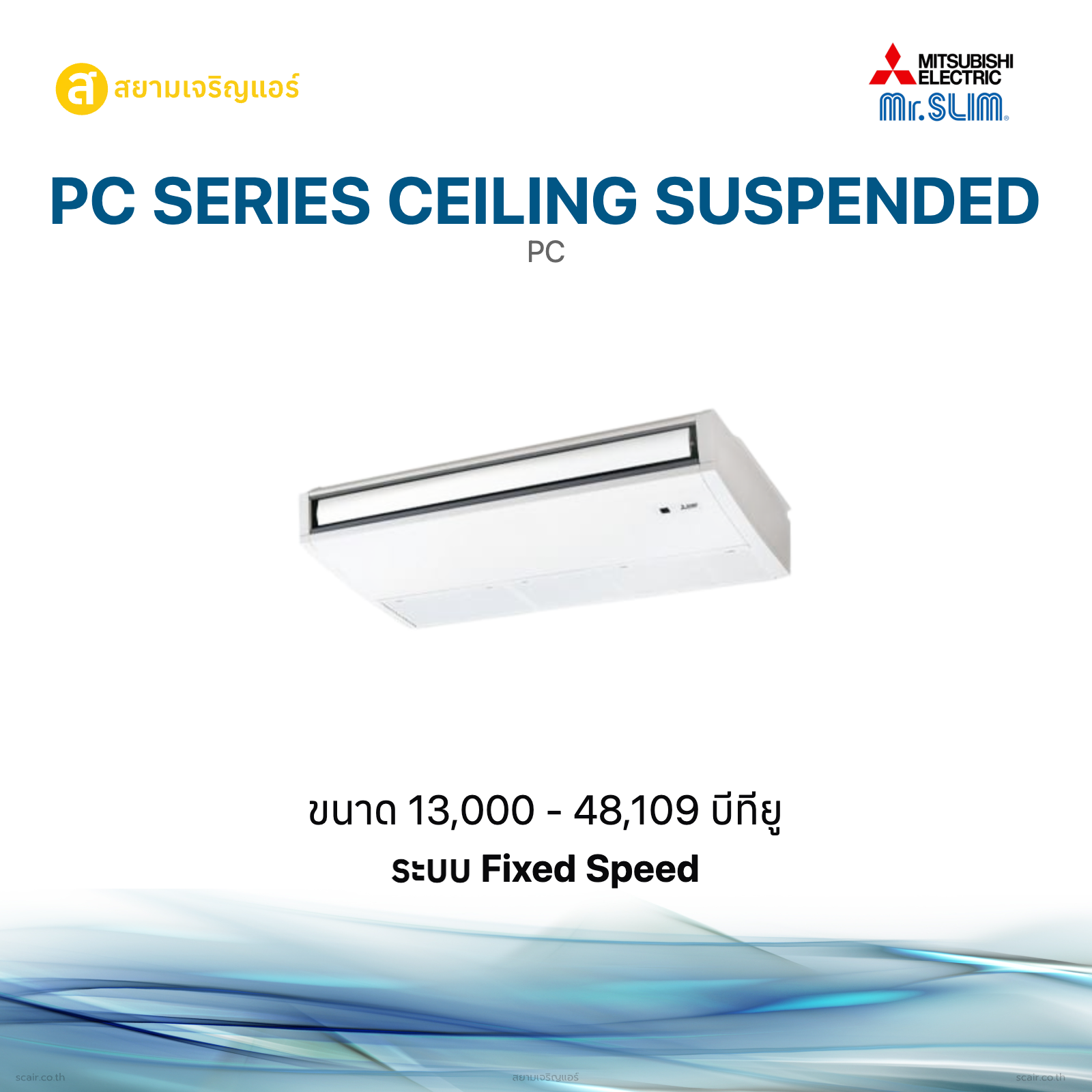 มิตซูบิชิ มิสเตอร์สลิม PC Series Ceiling Suspended