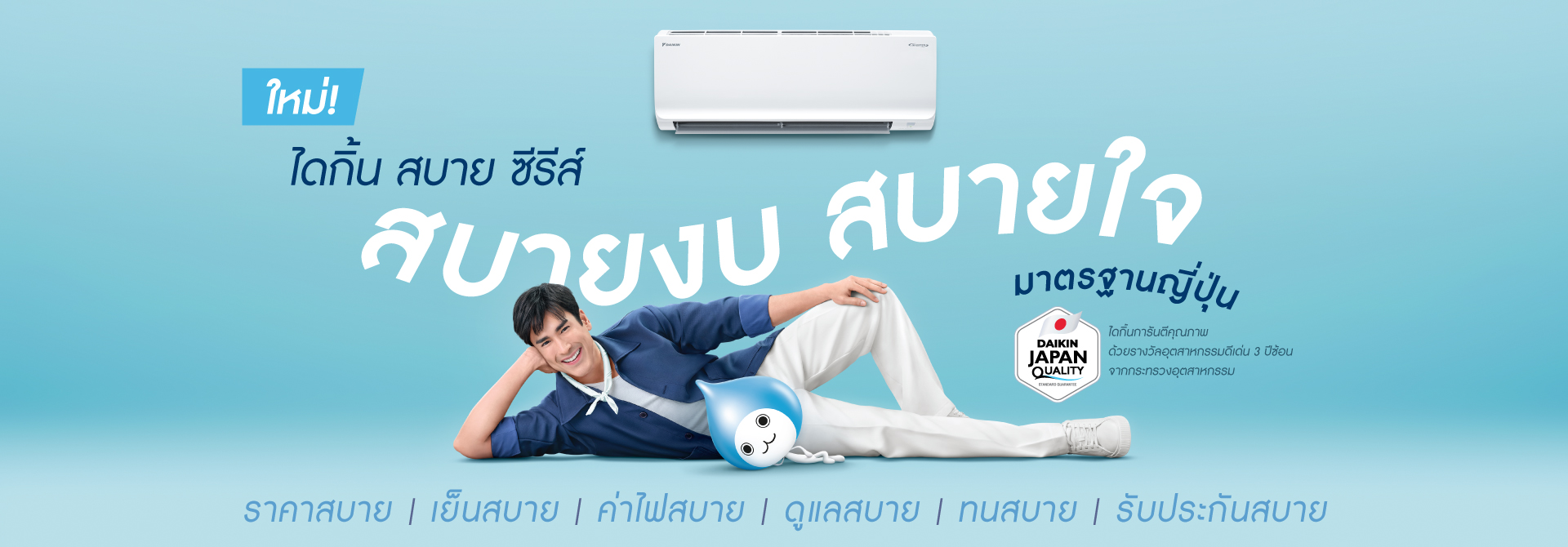 MAX INVERTER SABAI SERIES - Marketing Image 1